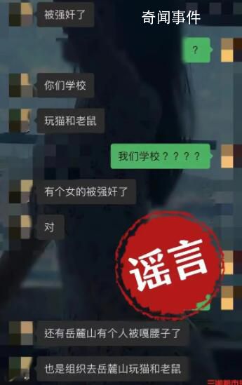 長沙岳麓山有人被拐緬甸?假的