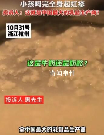 蒙牛回應小孩喝到變質特侖蘇牛奶
