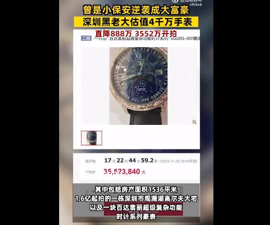 深圳黑老大百達翡麗直降888萬拍賣