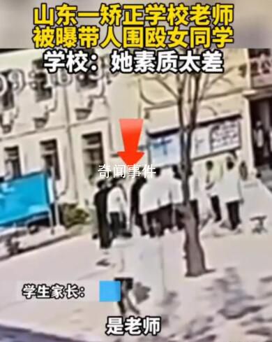 學?；貞袄蠋煂W生圍毆一女生”