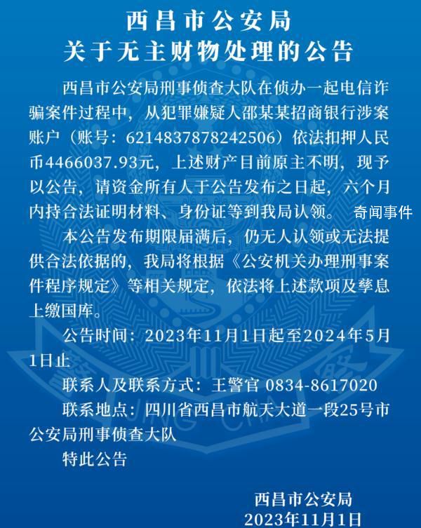446萬(wàn)無(wú)人認(rèn)領(lǐng) 6個(gè)月后將上繳國(guó)庫(kù)