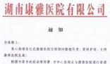 醫院回應解聘全體員工:將賠償