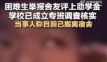 助學金當事人咨詢便宜的過夜方法 引發(fā)熱議