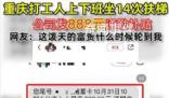 女子上下班坐14次扶梯獲公司補貼