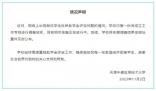 貧困生舉報(bào)助學(xué)金名額被擠 高校通報(bào)
