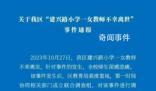 六問(wèn)“河南23歲女教師留遺書去世”