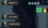 長沙岳麓山有人被拐緬甸?假的