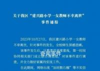 六問河南23歲女教師留遺書去世