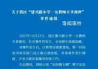 六問“河南23歲女教師留遺書去世”