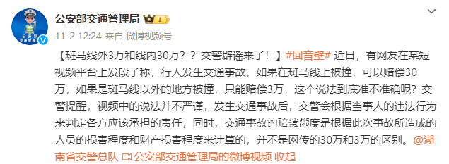 斑馬線內外事故賠償不同?假的