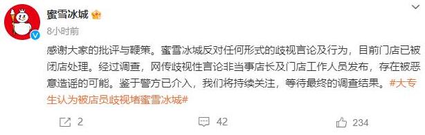 蜜雪冰城店主回應3歲兒子騷擾女生 目前警方已介入