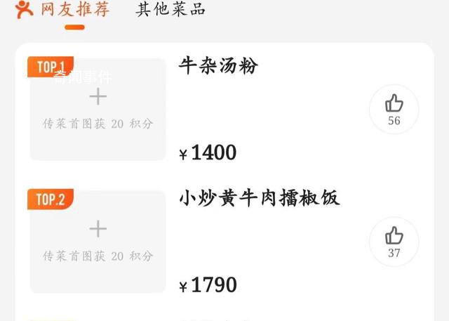 外賣深夜千元牛雜湯疑為非法服務(wù) 店鋪已被下架無法檢索到