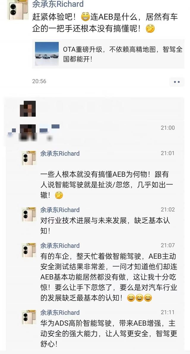 余承東炮轟車企一把手不懂AEB AEB是什么