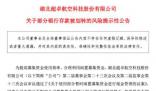 上市公司5995萬存款不見了 已報案