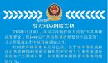 警方辟謠深夜1400元牛雜湯服務(wù) 請(qǐng)廣大網(wǎng)友不信謠不傳謠