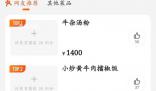 外賣深夜千元牛雜湯疑為非法服務 店鋪已被下架無法檢索到
