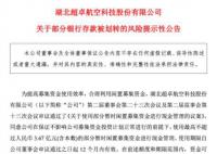 上市公司5995萬存款不見了 已報案