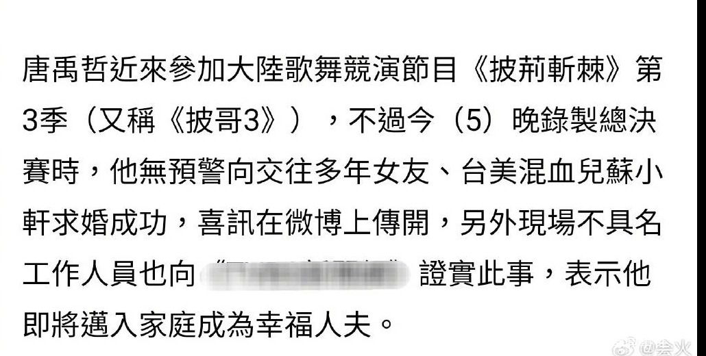 臺媒證實(shí)唐禹哲求婚女友成功 網(wǎng)友一片沸騰紛紛表示恭喜