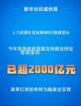 政策“真金白銀”加力穩就業