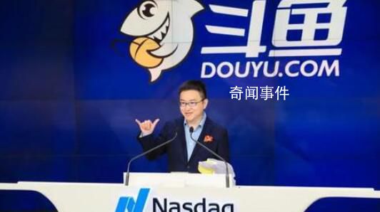 斗魚方面證實CEO陳少杰失聯已近3周