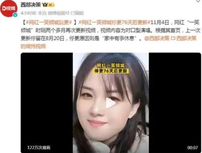 網紅一笑傾城停更76天后復更 目前粉絲數已經接近1920萬