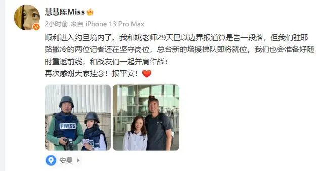 中國戰地女記者陳慧慧成功撤離