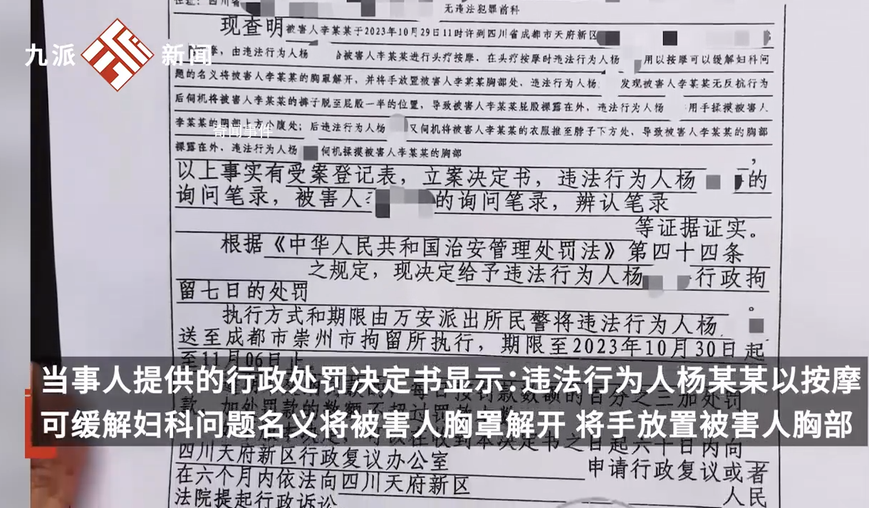 女子曝足療店按摩被男技師猥褻 若屬實會開除員工
