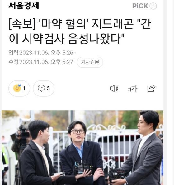 權志龍藥檢結果呈陰性 后續或將進行精密鑒定