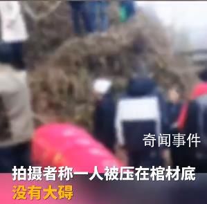 陜西村民抬棺上山不慎滑倒被壓棺底