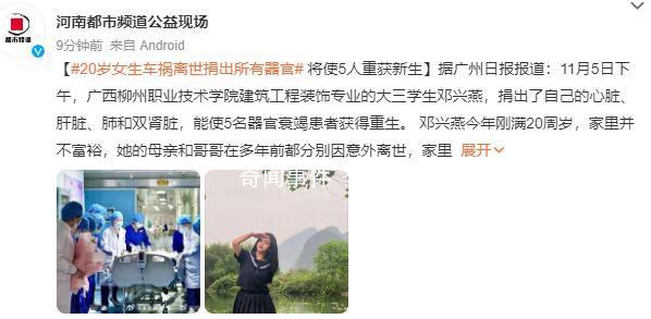 大三女生車禍離世捐出所有器官