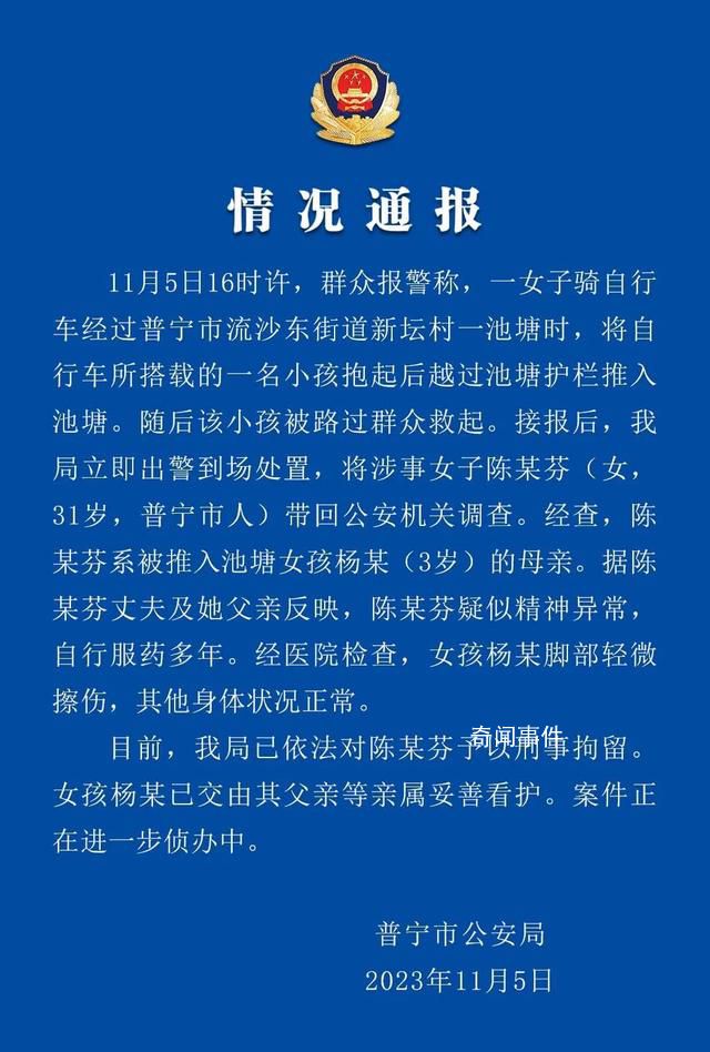 女子將3歲女兒推入池塘 警方通報