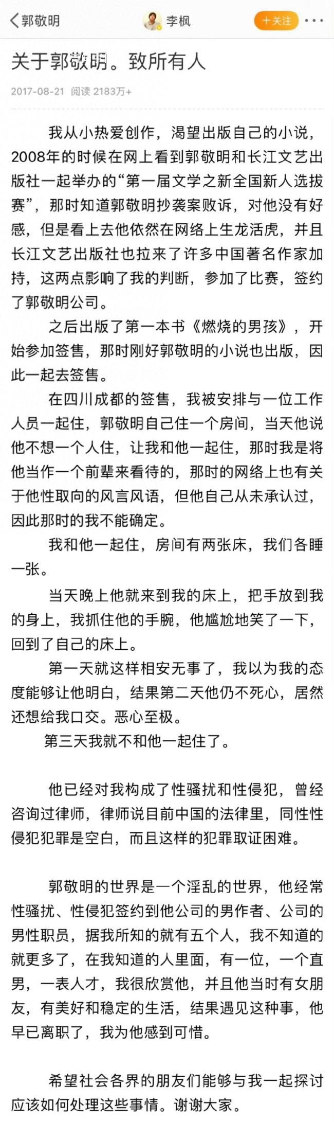李楓說郭敬明事件是性騷擾