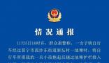 女子將3歲女兒推入池塘 警方通報