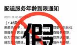 網傳外賣員年齡上限45歲系謠言 美團眾包平臺對騎手的年齡要求為18-57歲