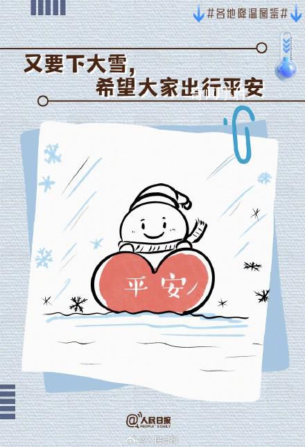 各地降溫圖鑒 哪一個(gè)是今天的你?