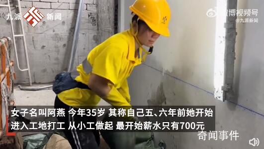 35歲女子在香港做泥瓦工月入10萬 全年沒有休息日
