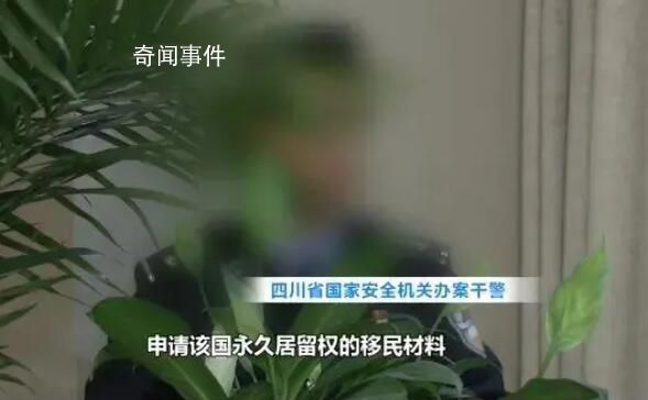 男子辦移民材料 向境外傳14份情報