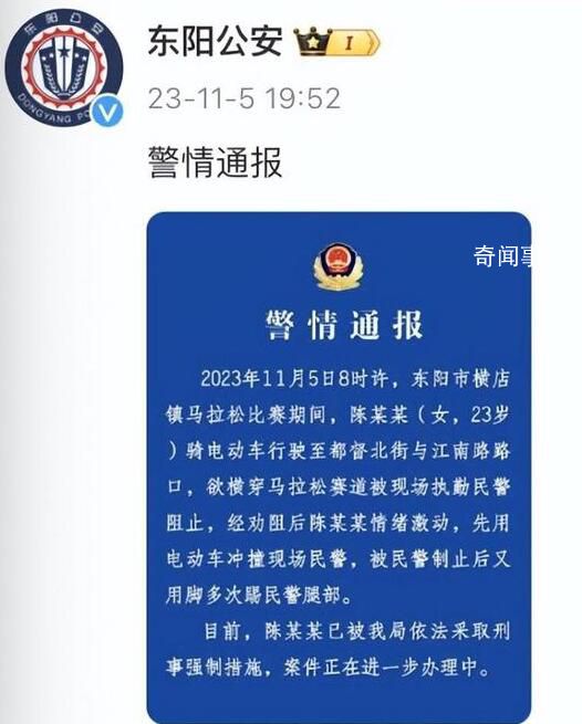 女子用電動車沖撞民警 警方通報
