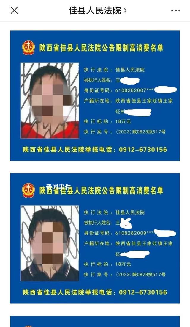 法院將2名未成年人納入限高名單公告