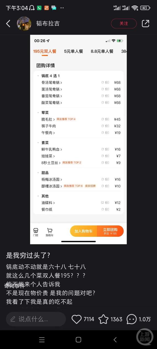 業(yè)內(nèi)人士回應(yīng)68元火鍋鍋底貴不貴