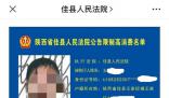 法院將2名未成年人納入限高名單公告