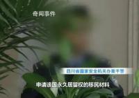 男子辦移民材料 向境外傳14份情報