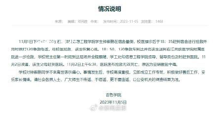 學生宿舍內死亡 學校:亞硝酸鹽中毒