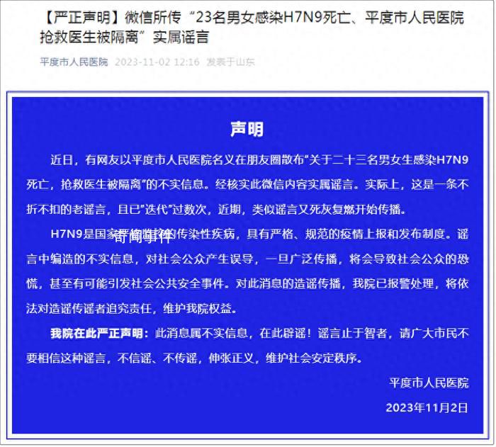 23人感染H7N9死亡?醫院辟謠