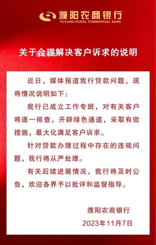 銀行回應河南購房者房貸辦成消費貸