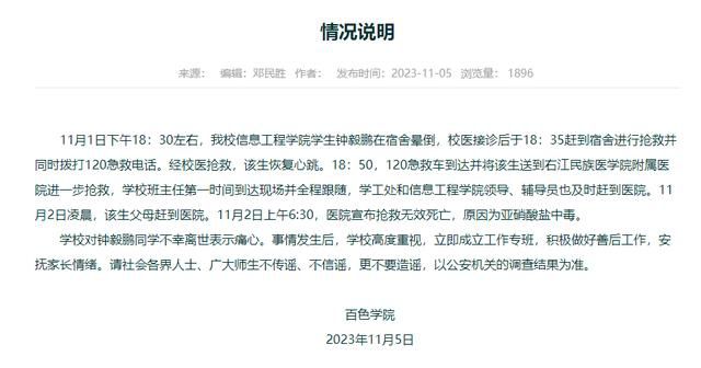 廣西百色學(xué)院通報(bào)一學(xué)生身亡
