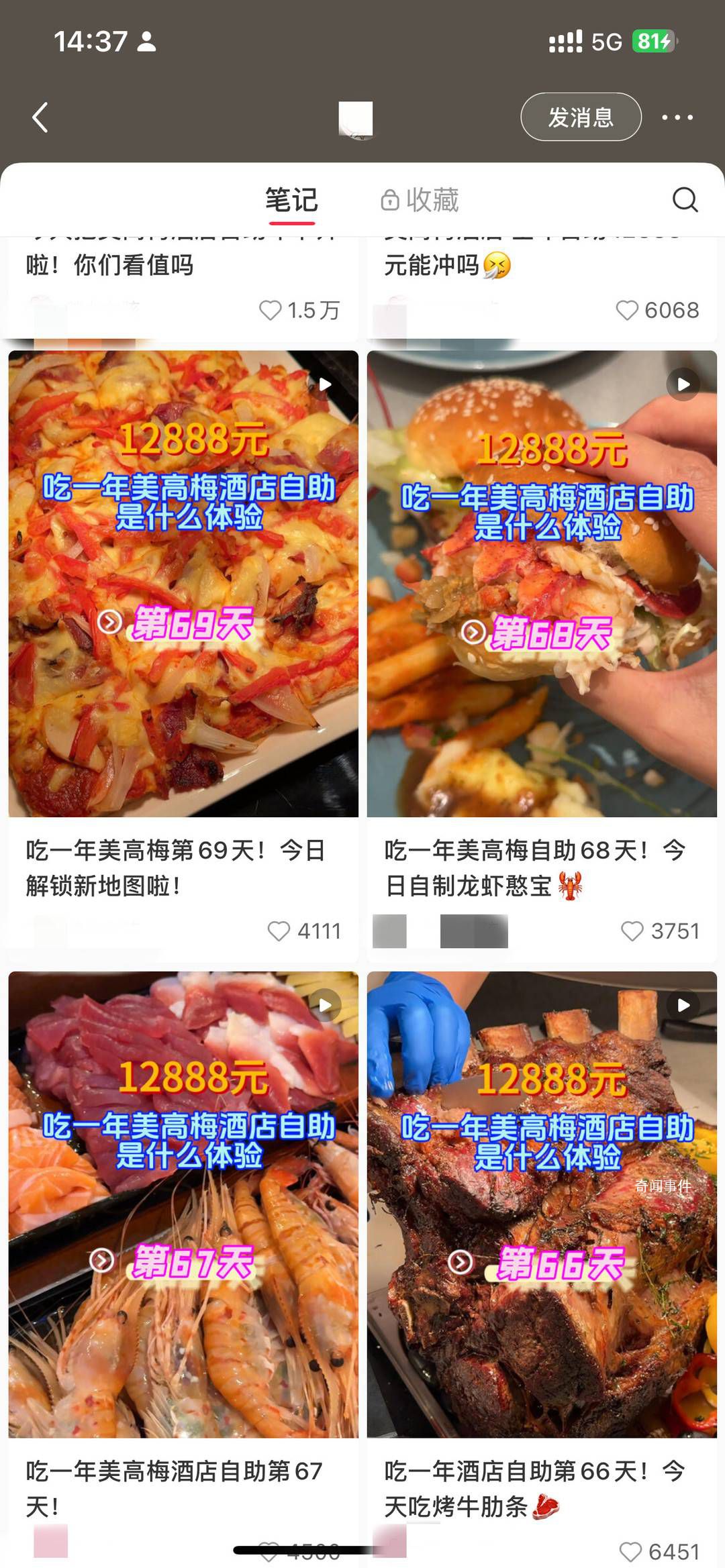 年輕人把五星級酒店當食堂 花12888元辦五星級酒店自助年卡