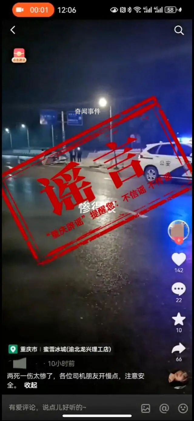 重慶辟謠渝北車禍兩死一傷 該信息為謠言