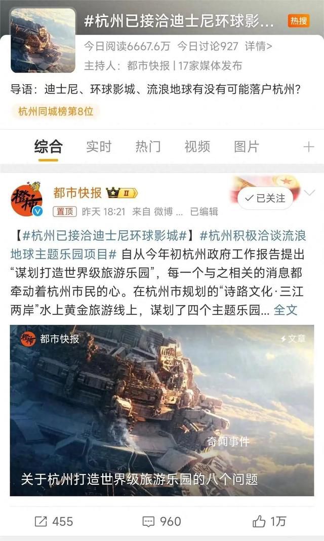 杭州已接洽環球影城?文旅局回應