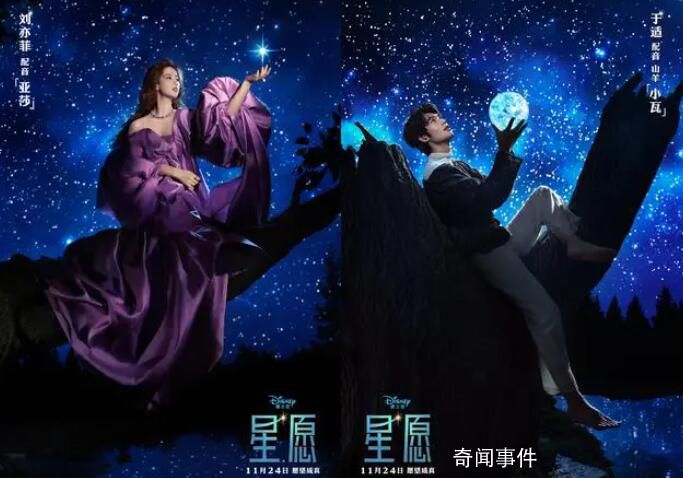 劉亦菲于適配音迪士尼新片星愿 該片將于11月24日在內地上映